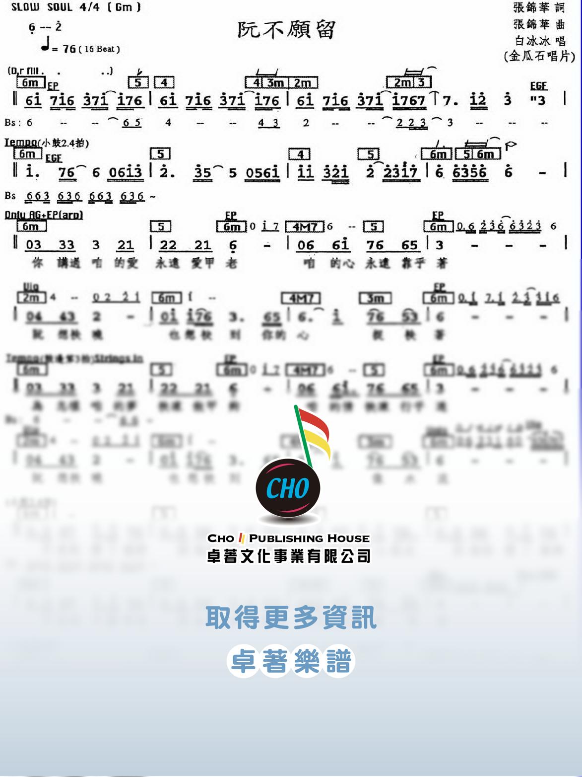 阮不願留